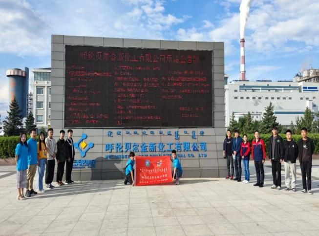 2021年9月5日,化学工程系暑期“三下乡”实践团成员前往我院校企合作企业呼伦贝尔东北阜丰生物科技有限公司,深入企业实地调研,助力企业绿色发展。1.png 2021年9月5日,化学工程系暑期“三下乡”实践团成员前往我院校企合作企业呼伦贝尔东北阜丰生物科技有限公司,深入企业实地调研,助力企业绿色发展。1.png